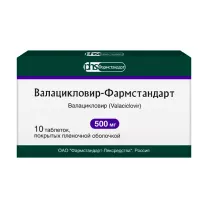 Валацикловир-Фармстандарт таблетки покрыт. п/о 500мг, №10
