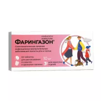 Фарингазон таблетки для рассасывания Малина 10мг, №20 Фармстандарт