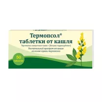Термопсол таблетки от кашля, №50