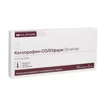Кетопрофен-СОЛОфарм раствор д/в/в и в/м введ. 50мг/мл, 2мл №10