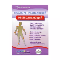 Магикопласт пластырь медицинский обезболивающий 8х12см, №2