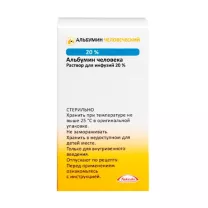 Альбумин раствор д/инфузий 20%, 50мл Такеда