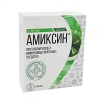Амиксин таблетки покрыт. п/о 125мг, №6