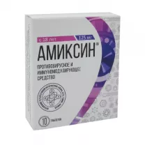 Амиксин таблетки покрыт. п/о 125мг, №10 Отисифарм