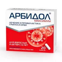 Арбидол Максимум капсулы 200мг, №20