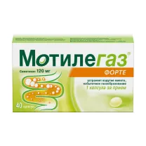 Мотилегаз Форте капсулы 120мг, №40