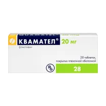 Квамател таблетки покрыт. п/о 20мг, №28