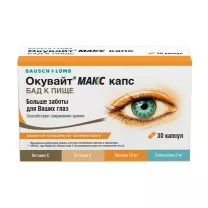 Окувайт Макс капсулы, №30