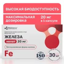Vitascience Железа хелат капсулы 20мг, №30