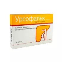 Урсофальк капсулы 250мг, №50