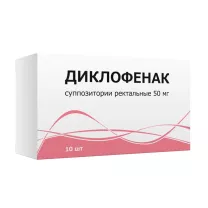 Диклофенак суппозитории рект. 50мг, №10