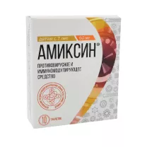 Амиксин таблетки покрыт. п/о 60мг, №10 Отисифарм