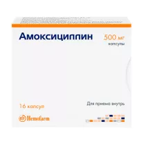 Амоксициллин капсулы 500мг, №16 Хемофарм
