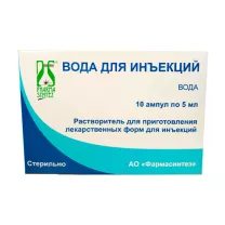 Вода для инъекций, 5мл №10