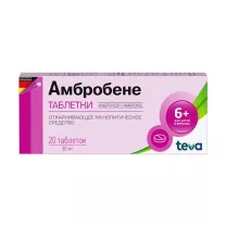Амбробене таблетки 30мг, №20