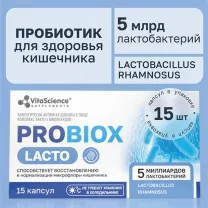 Vitascience Пробиокс Лакто капсулы, №15