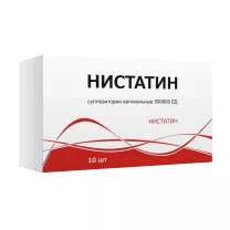 Нистатин суппозитории ваг. 500 000ЕД, №10