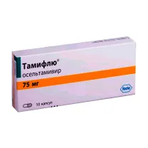 Тамифлю капсулы 75мг, №10