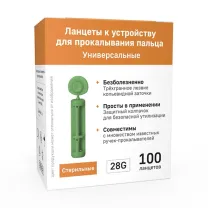 Ланцеты универсальные к устройству для прокалывания пальца, №100