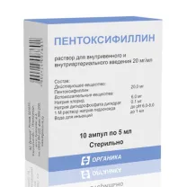 Пентоксифиллин раствор д/в/в и в/артер. введ. 20мг/мл, 5мл №10