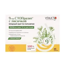 Комплекс 9-ка СТОПразит с лисичкой таблетки, №45