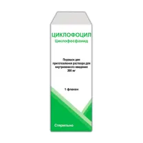 Циклофоцил порошок д/пригот. р-ра д/в/в введ. 200мг, №1 Фармасинтез-норд