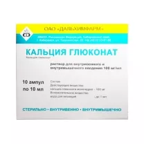 Кальция глюконат раствор д/инъекций 100мг/мл, 10мл №10