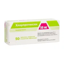 Хлорпротиксен таблетки покрыт. п/о 50мг, №50
