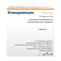 Клиндамицин раствор д/в/в и в/м введ. 150мг/мл, 2мл №10