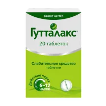 Гутталакс таблетки 5мг, №20