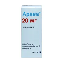 Арава таблетки покрыт. п/о 20мг, №30 Санофи