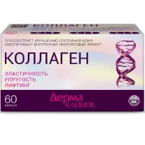 ДермаКлиник Коллаген капсулы, №60