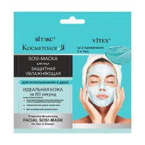 Вiтэкс Косметология SOS-маска для лица увлажняющая для использования в душе, 2*7мл