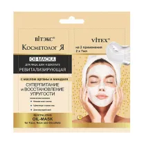 Вiтэкс Косметология Oil-маска ревитализирующая для лица, шеи и декольте с маслом арганы и миндаля, 7мл №2
