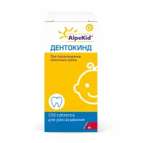 Дентокинд таблетки для рассасывания для детей, №150