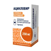 Ацикловир лиофилизат д/пригот. р-ра д/инфузий 250мг, №1