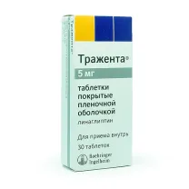 Тражента таблетки покрыт. п/о 5мг, №30