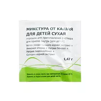 Микстура от кашля сухая порошок д/пригот. р-ра д/приема внутрь д/детей 1.47г, №1