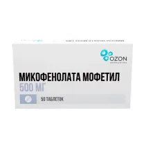 Микофенолата мофетил таблетки покрыт. п/о 500мг, №50