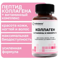 Vitascience Коллаген с витаминами и минералами таблетки п/о, №60