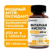 Vitascience Янтарная кислота форте таблетки 400мг, №60