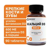 Vitascience Кальций Д3 таблетки 500мг+200МЕ, №90
