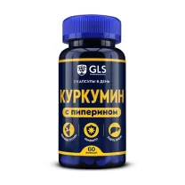 GLS Куркумин с пиперином капсулы, №60