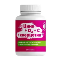 Цинк+Д3+С+Кверцетин таблетки, №50