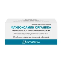 Флувоксамин Органика таблетки покрыт. п/о 50мг, №20