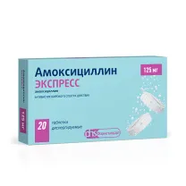 Амоксициллин Экспресс таблетки диспергируемые 125мг, №20