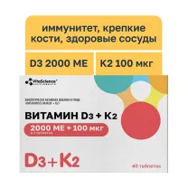 Vitascience Витамин Д3+К2 таблетки 2000 МЕ+100мкг, №40