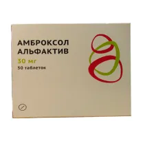 Амброксол Альфактив таблетки 30мг, №50