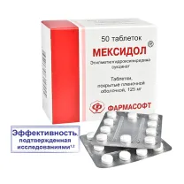 Мексидол таблетки покрыт. п/о 125мг, №50 Рафарма