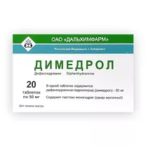 Димедрол таблетки 50мг, №20